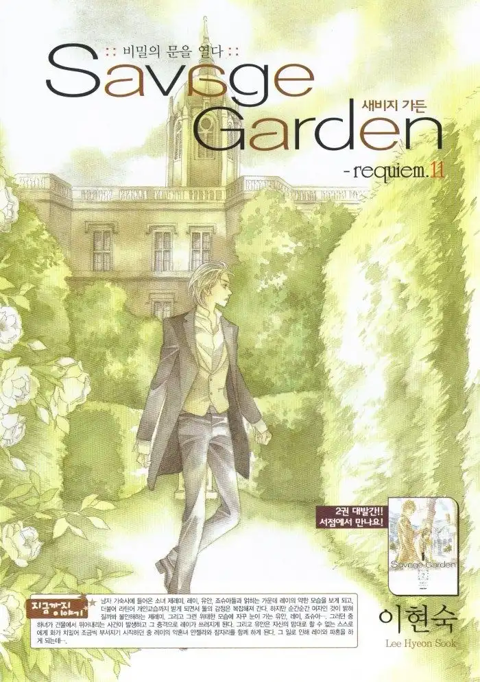 Savage Garden Chapter 11 1
